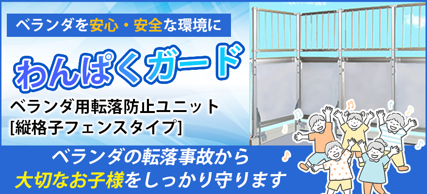 わんぱくがーど