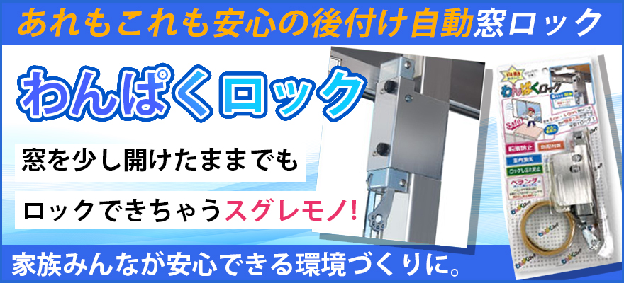 わんぱくロック